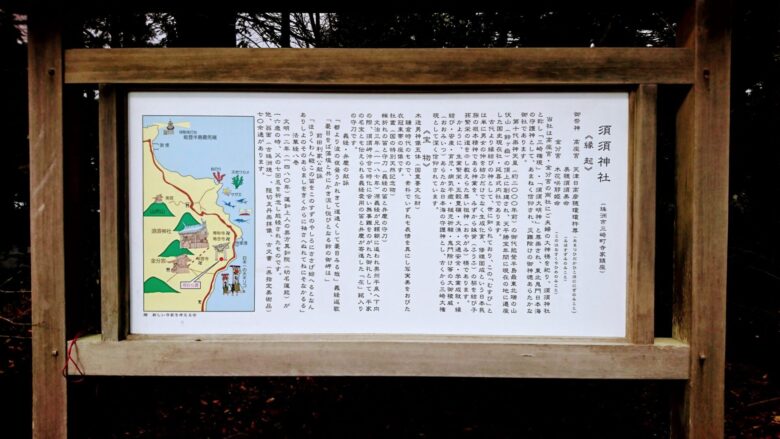 須須神社の案内板