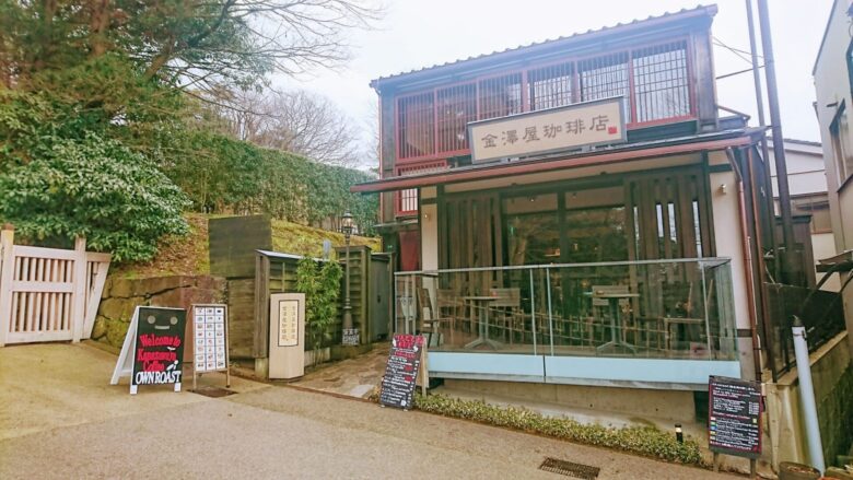 金澤屋珈琲店の本店