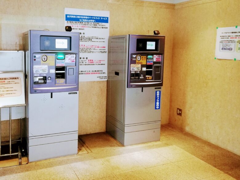 金沢駅西口時計駐車場の精算機