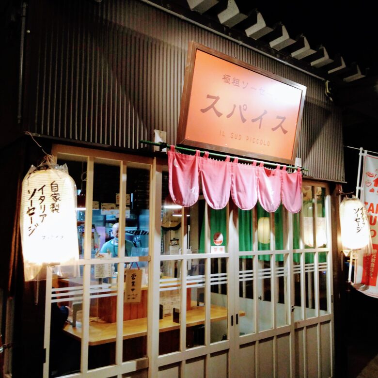 湯けむり横丁のお店