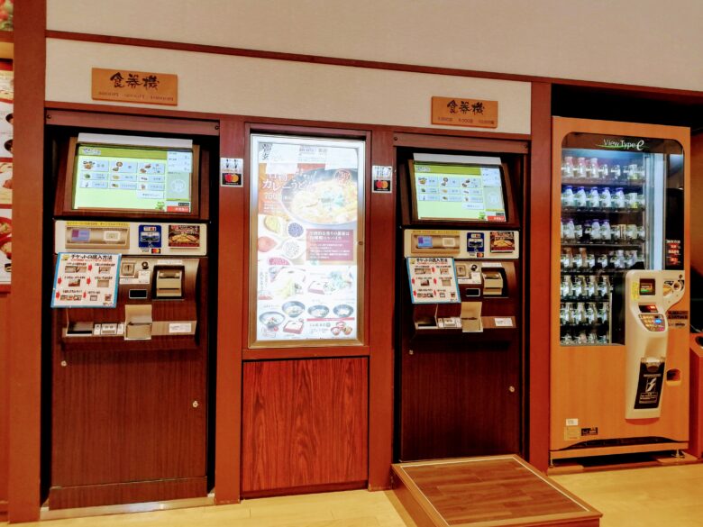 陽だまりの湯の食券機