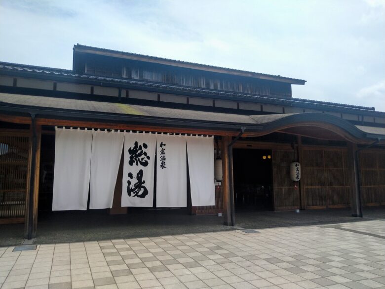 和倉温泉 総湯の建物