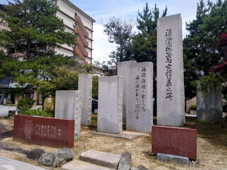 弁天崎源泉公園の碑