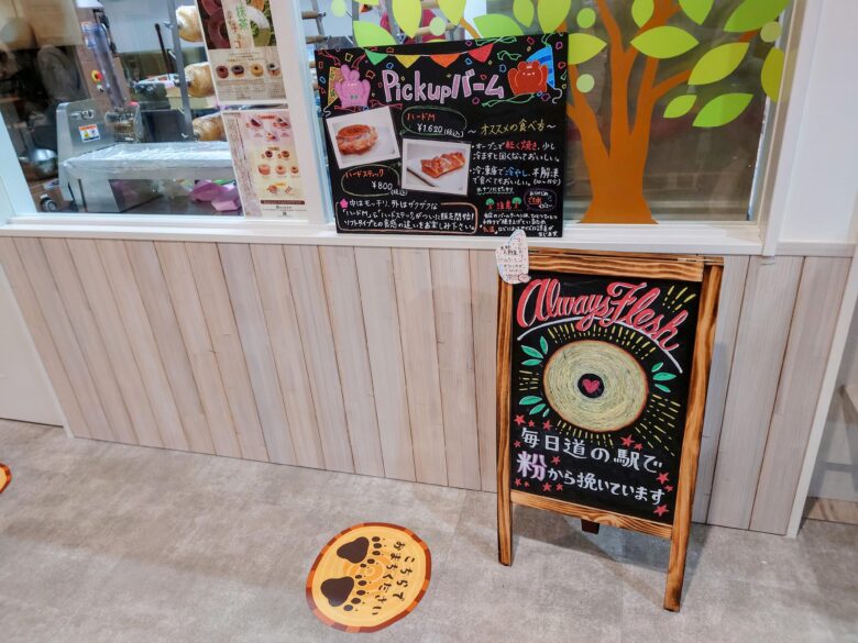 道の駅 越前おおの 荒島の郷のバームクーヘン屋