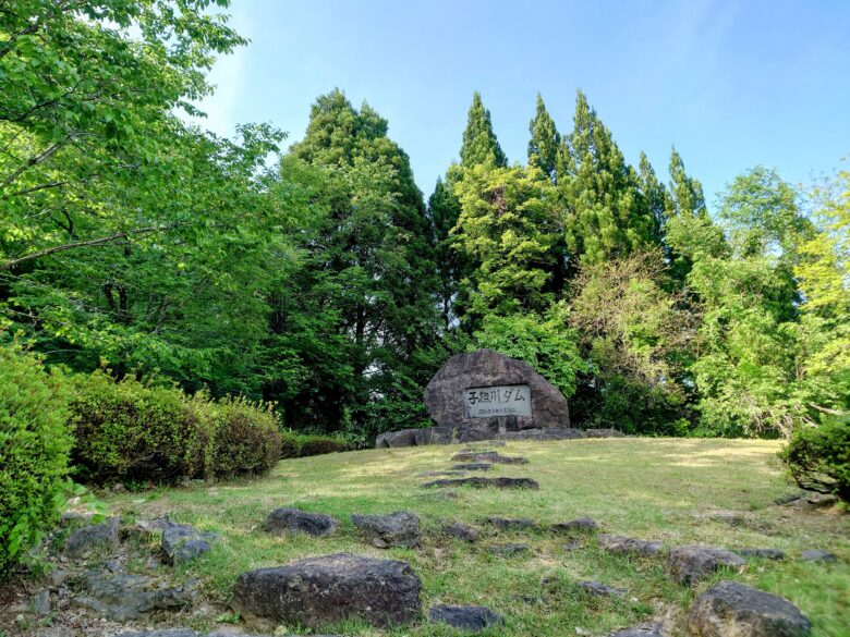 子撫川ダムの公園