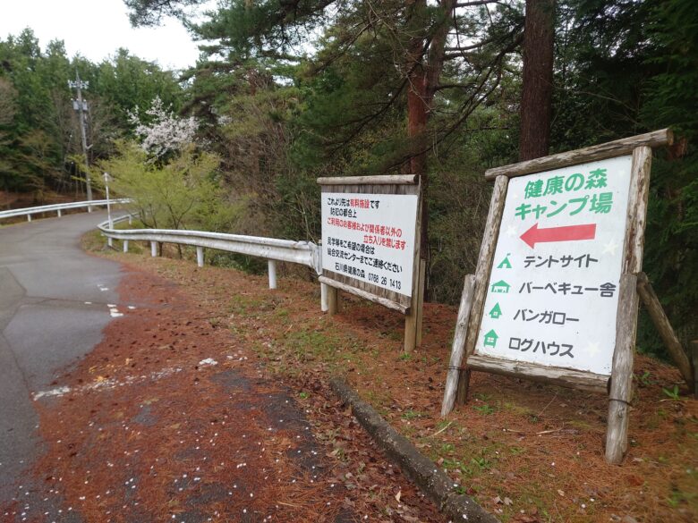 石川県健康の森のキャンプ場の案内