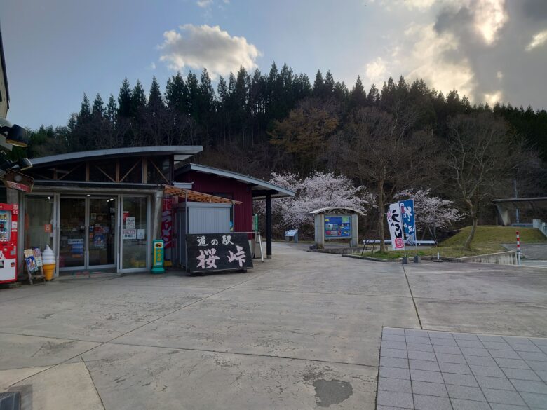 春の道の駅 桜峠