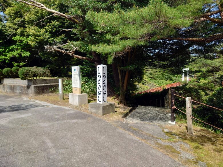 遠島山公園のしらさぎ橋への入口