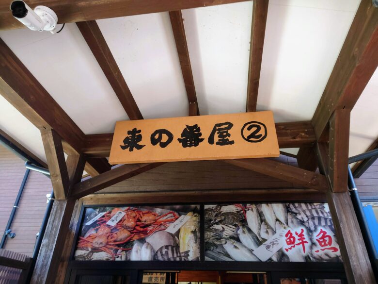 ひみ番屋街（道の駅 氷見）の案内板