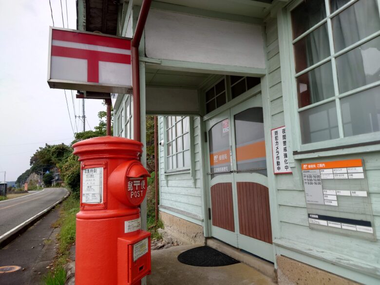 三波簡易郵便局の看板とポスト