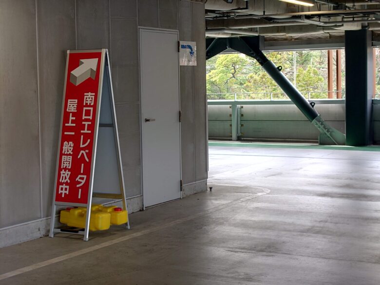 石川県兼六駐車場の春の屋上一般開放の案内板
