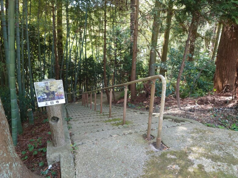 朝日山公園の駐車場から上日寺へ続く階段