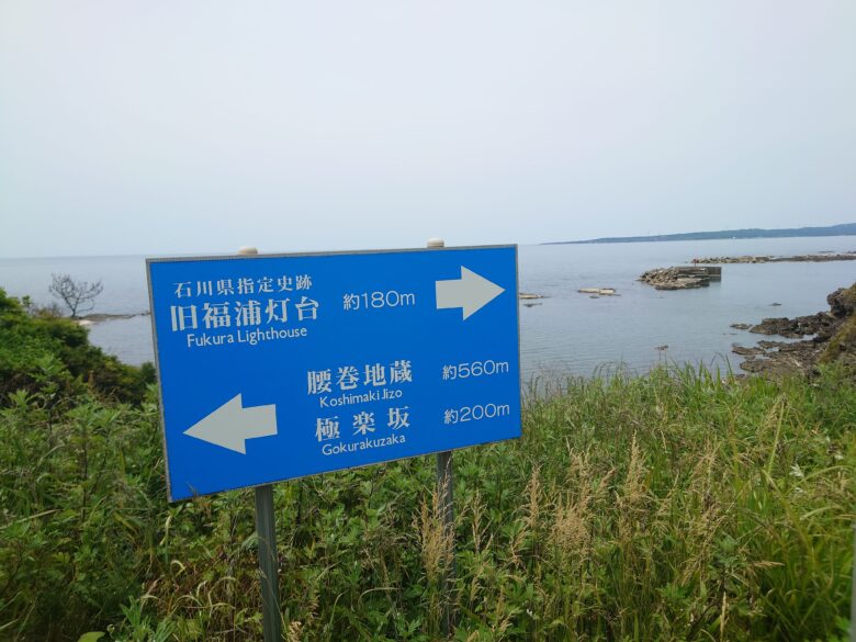 旧福浦灯台へ続く道