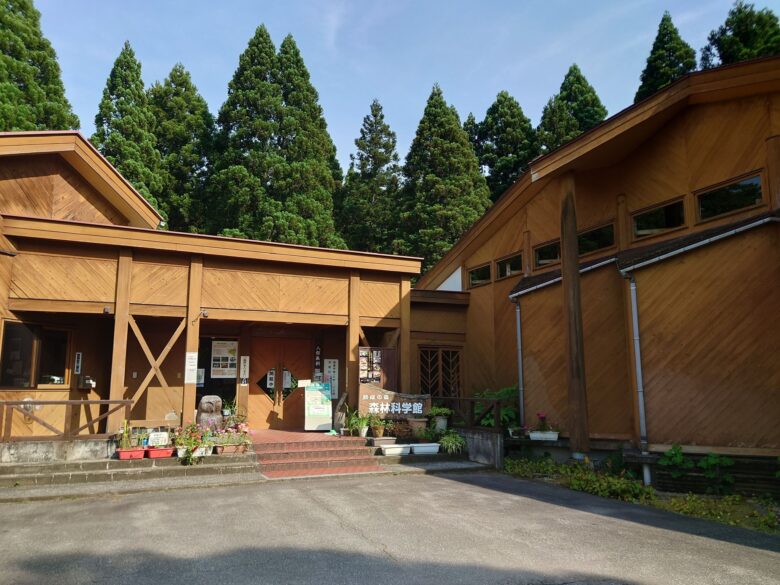 県民公園頼成の森の森林科学館