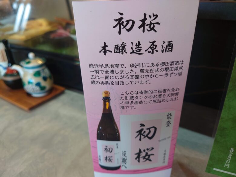 晴レルやの日本酒の案内