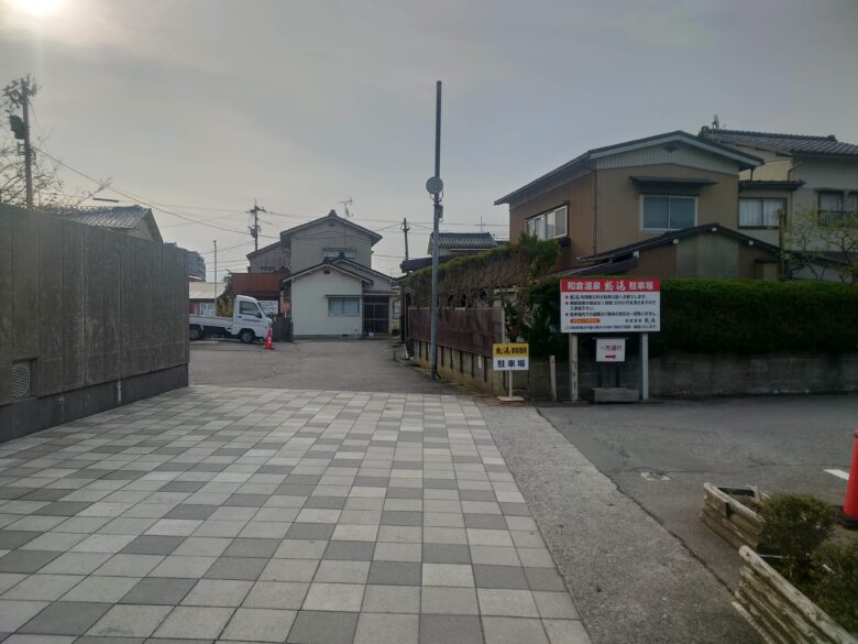 和倉温泉 総湯の駐車場入口