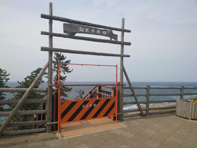 白米千枚田・道の駅 千枚田ポケットパークの営業再開時の散歩道