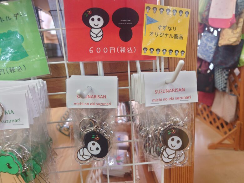 道の駅 すずなりのすずなりさんのキーホルダーと思われるモノ