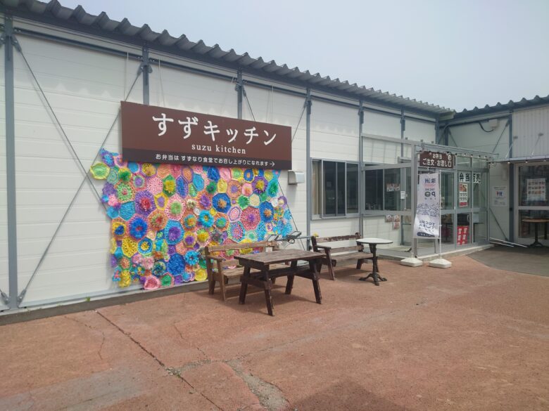 すずキッチンの外観