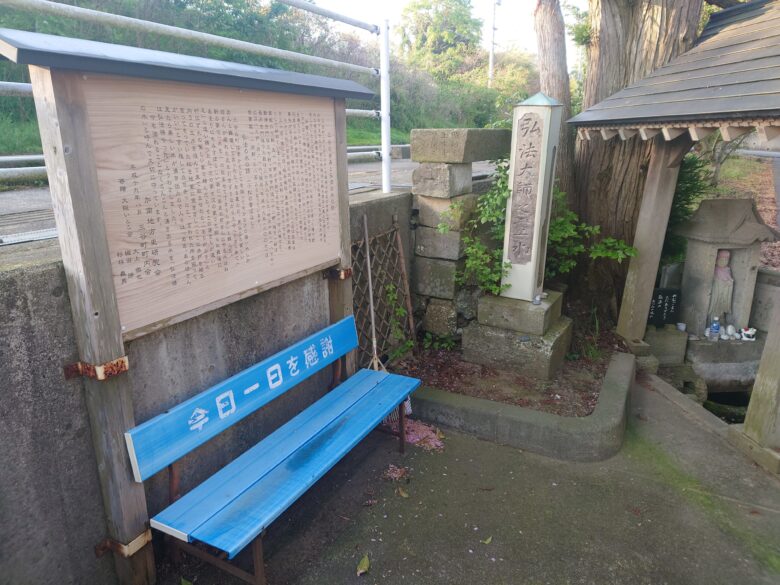 弘法大師の霊水に置いてあるベンチと説明書
