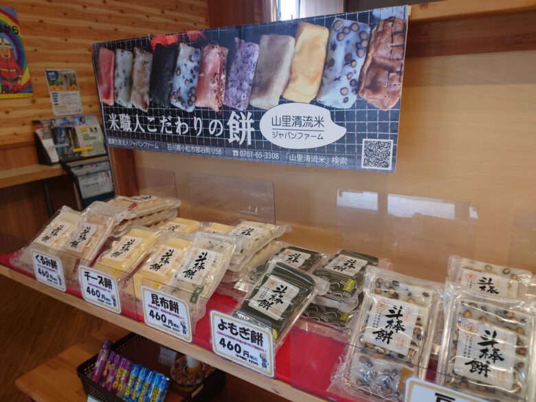 せせらぎ温泉 瀬領のこだわりの餅の販売