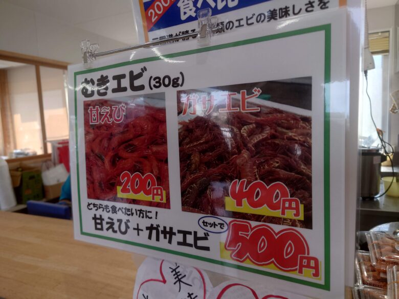 三国港食堂のガサエビと甘エビの案内POP