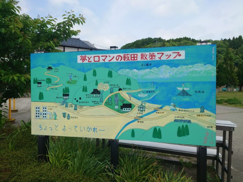 夢とロマンの薮田散策マップ