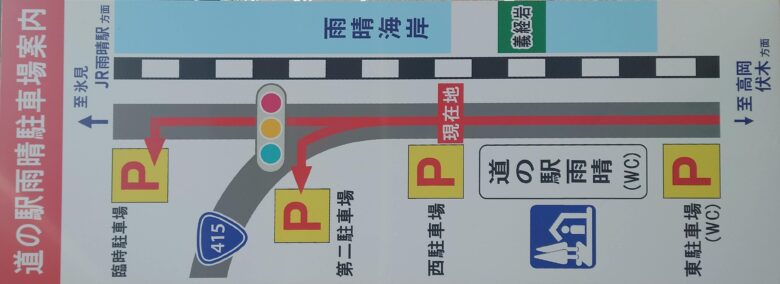 道の駅 雨晴（あまはらし）の駐車場の案内図