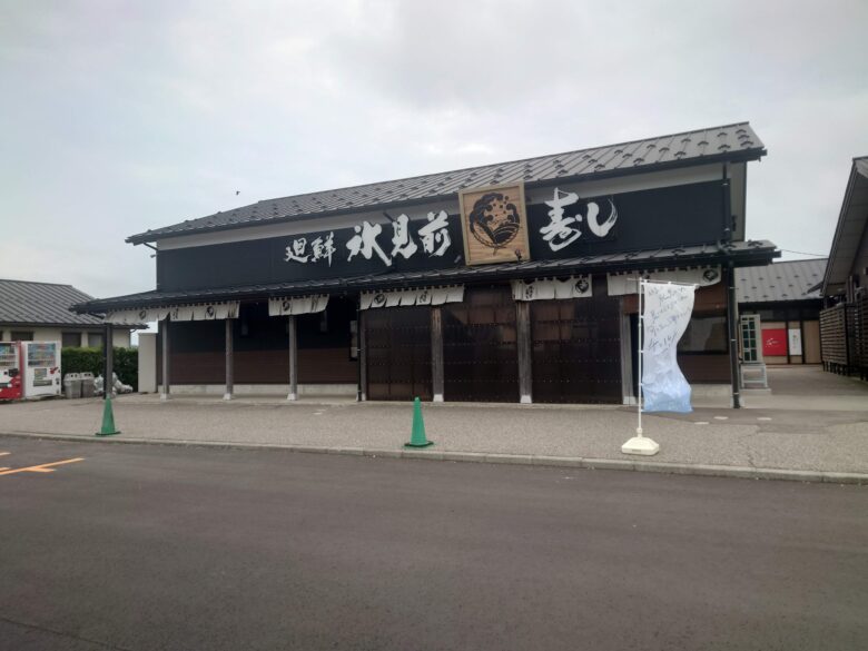 廻鮮 氷見前寿し（道の駅 氷見）