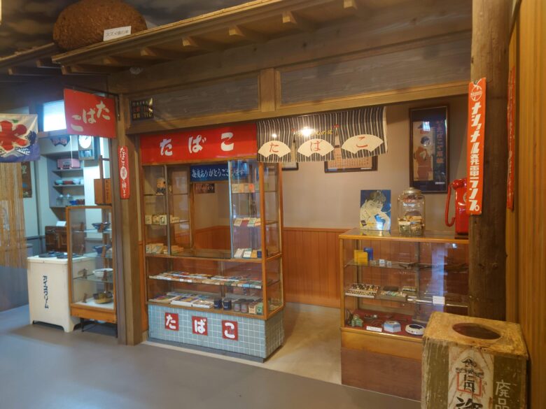 和倉昭和博物館とおもちゃ館のたばこ屋