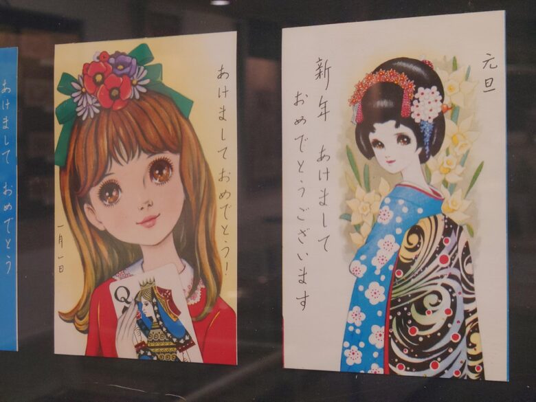 和倉昭和博物館とおもちゃ館の年賀状