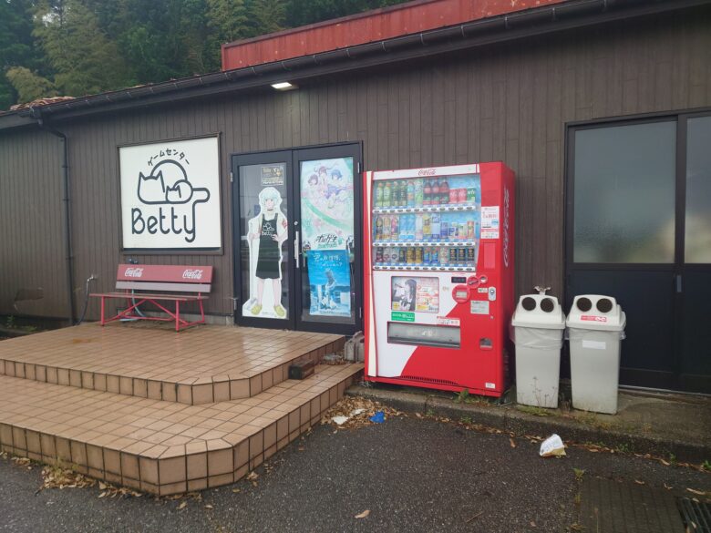 ゲームセンター ベティの建物