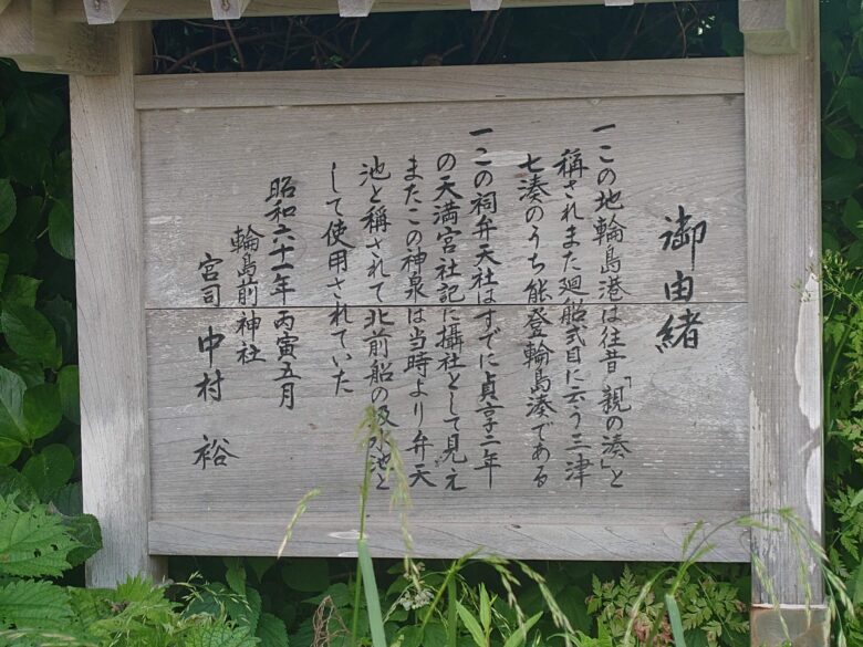 弁天社と金毘羅社の宮司による御由緒