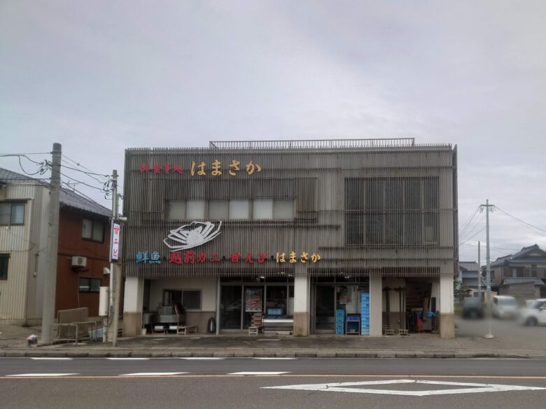 食事処 はまさかの外観
