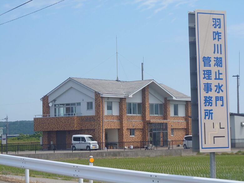 羽咋川潮止水門の管理事務所