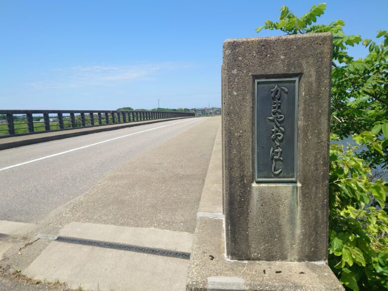 釜屋大橋の碑