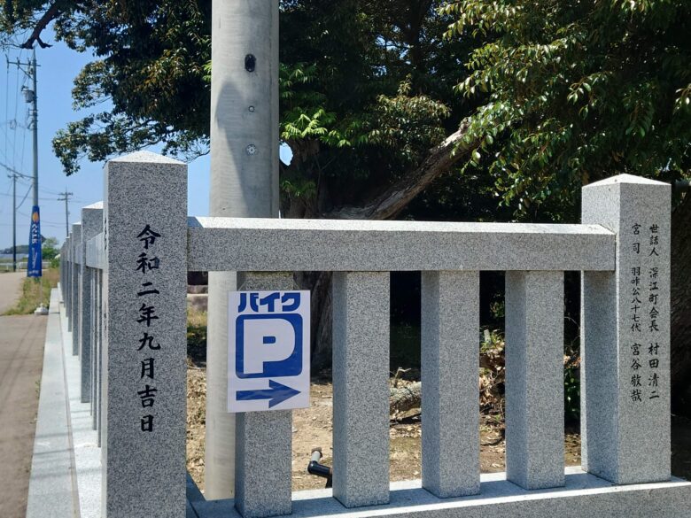 深江八幡神社のバイク駐車場の案内