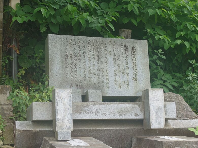 奥津姫神社・白山神社の鳥居再建記念碑