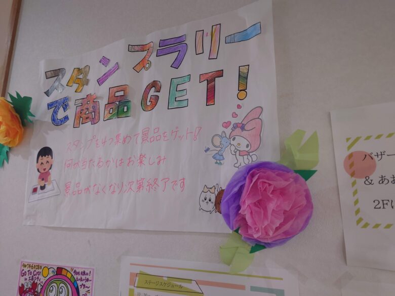 工房シティさんの「Go To City」イベントのスタンプラリー案内