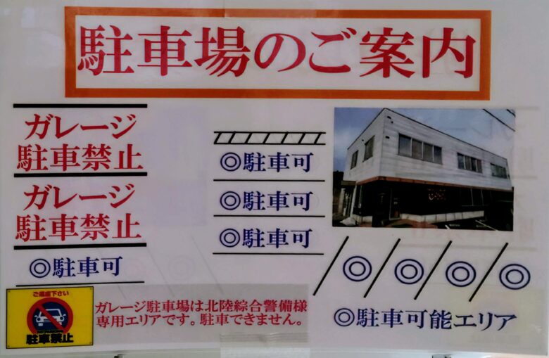 じャりんこラーメン（珠洲市）の駐車場の案内図