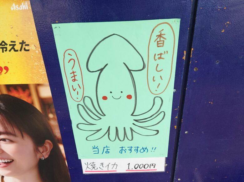 鷹巣海水浴場の輝らめき亭（海の家）のおすすめの焼きイカ