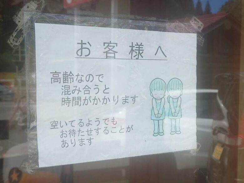 七味ラーメンの注意書き