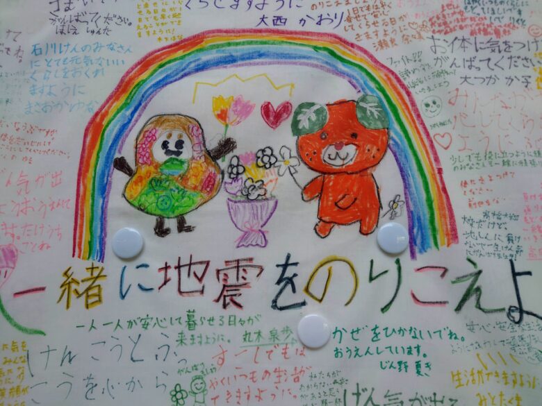 珠洲市民図書館に掲示してあった「一緒に地震をのりこえよう」
