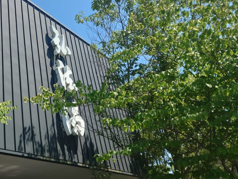 弘法湯の文字の看板
