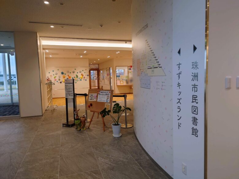 珠洲市民図書館のキッズランド入口