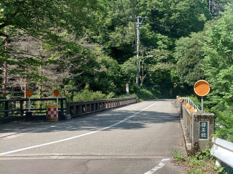 寄り道パーキング荒俣峡の近くの保名橋