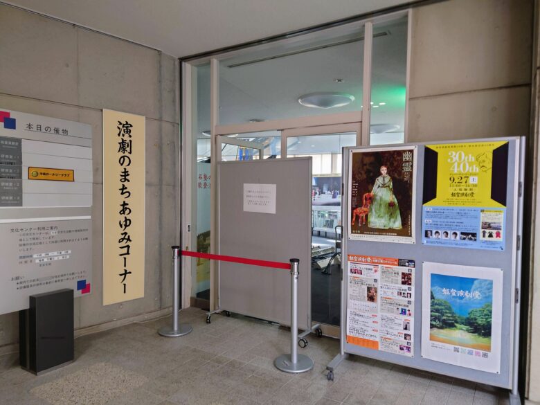 能登演劇堂の演劇まちのあゆみコーナー