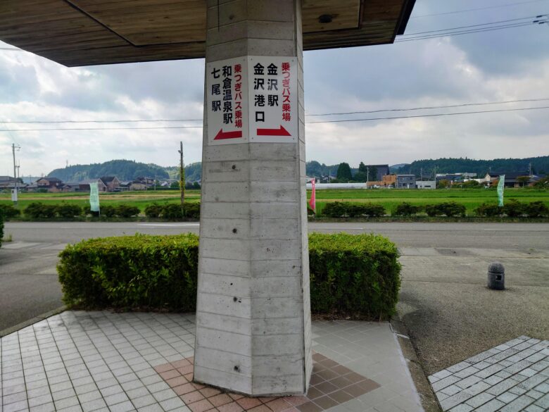 能登演劇堂のバス停