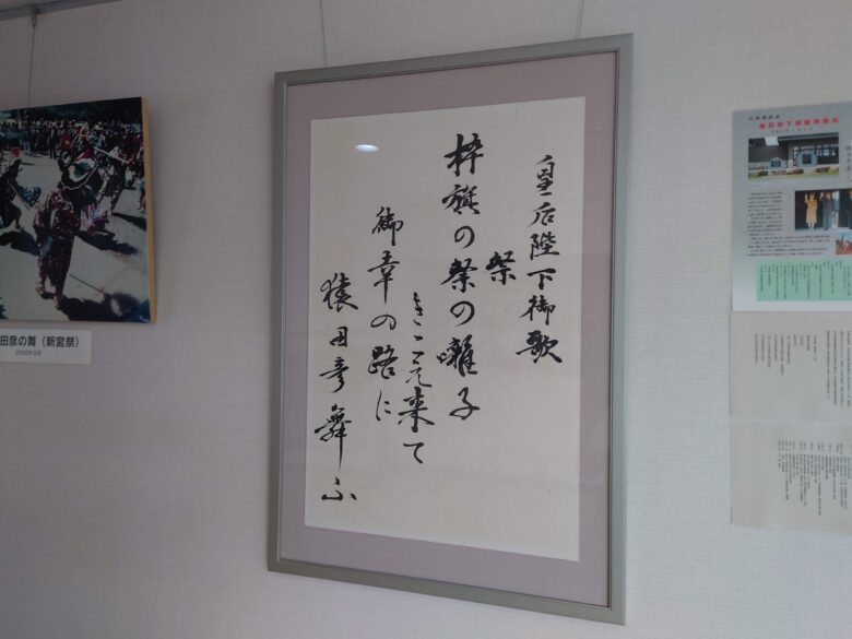 中島お祭り資料館・伝承館の皇后陛下御歌の書