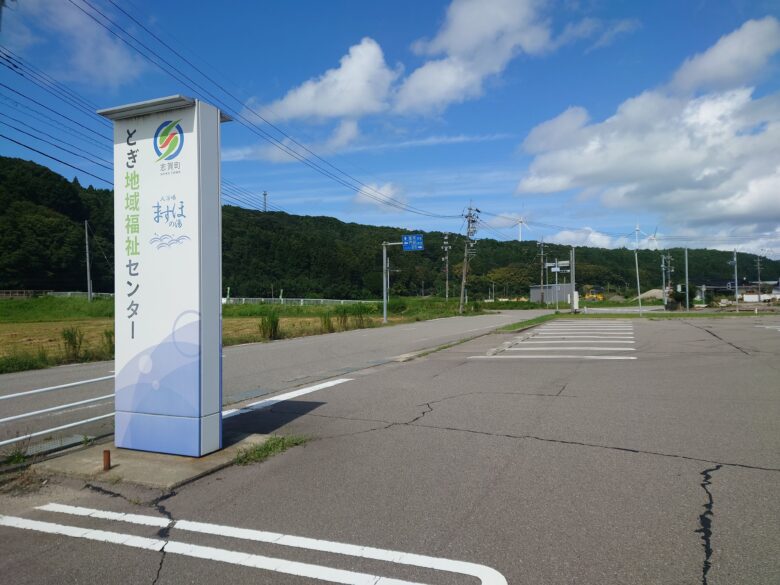 とぎ温泉 ますほの湯の看板